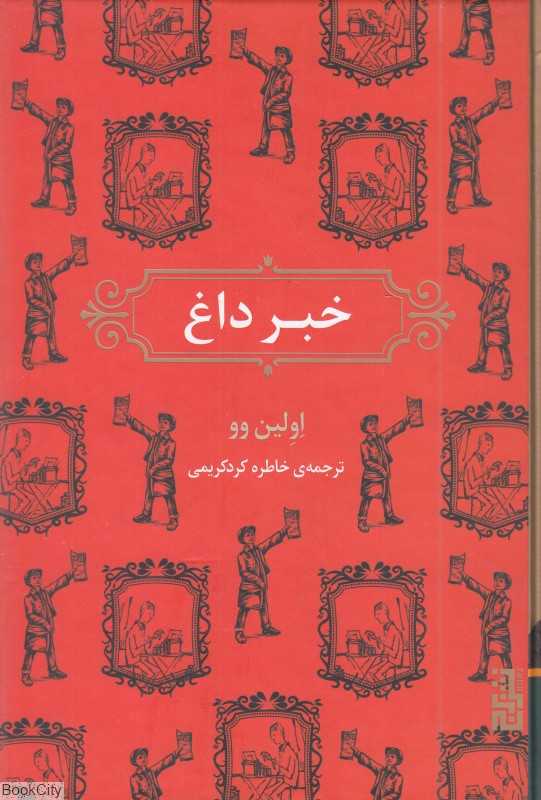 خبر داغ