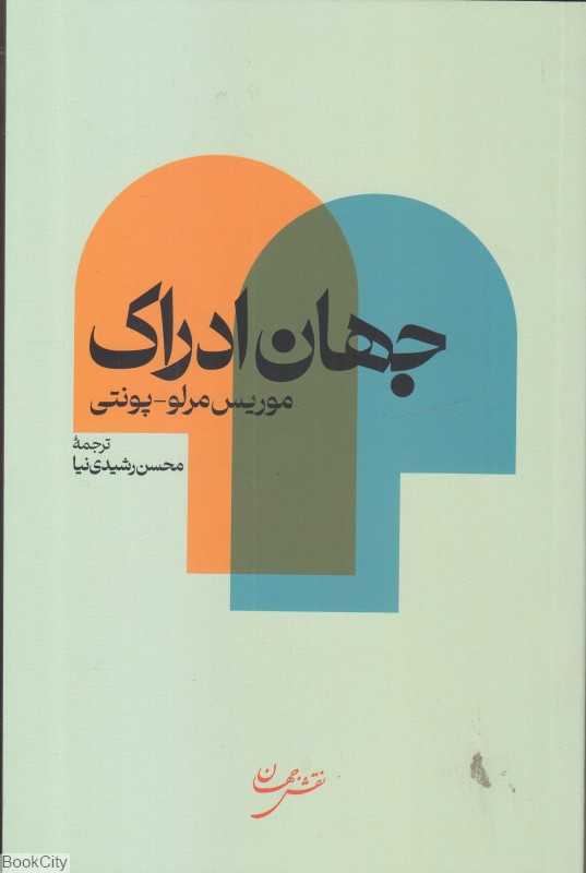 جهان ادراک - 0