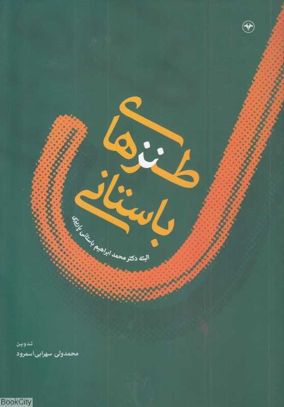 طنز‌های باستانی