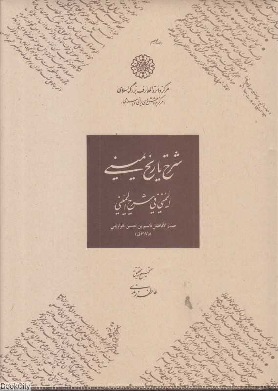 شرح تاریخ یمینی