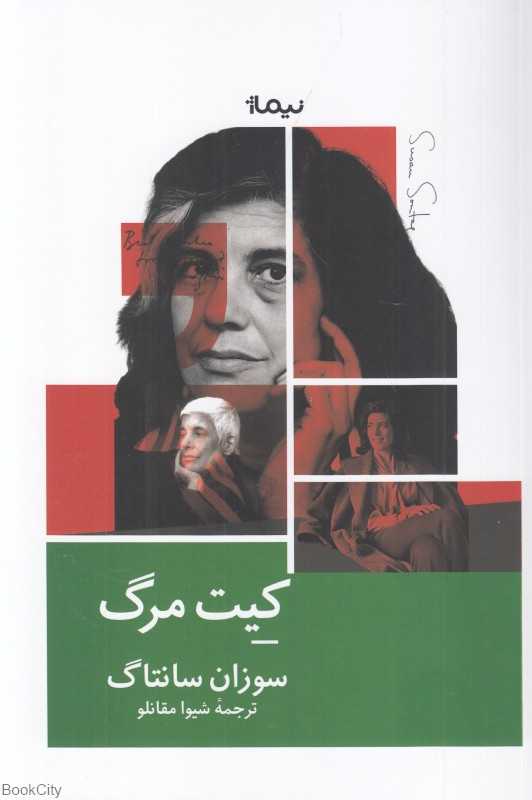 کیت مرگ