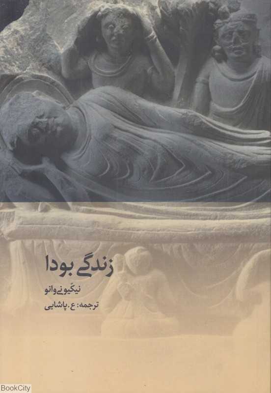 زندگی بودا