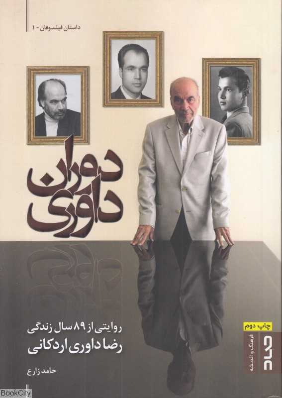 دوران داوری