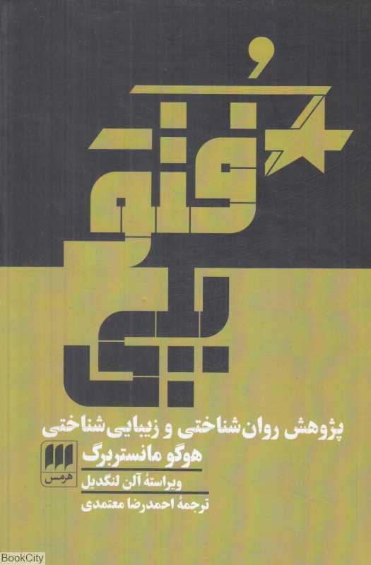فتوپلی (پژوهش روان‌شناختی و زیباشناختی)