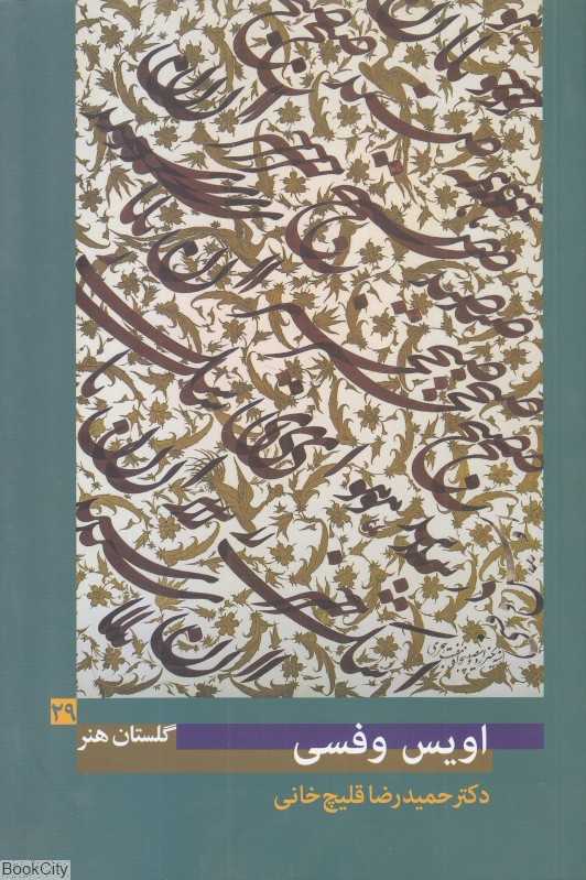 اویس وفسی
