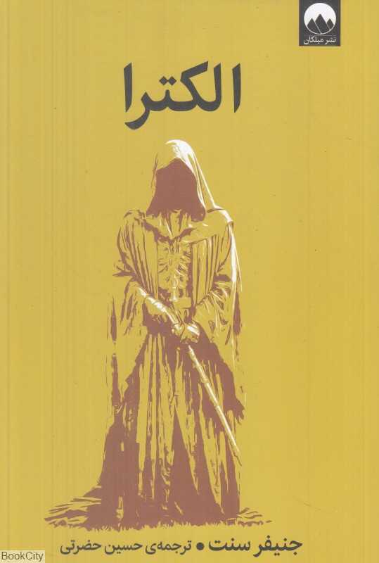 الکترا (میلکان)
