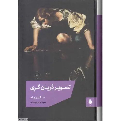 تصویر دریان‌گری (گالینگور) (مد)