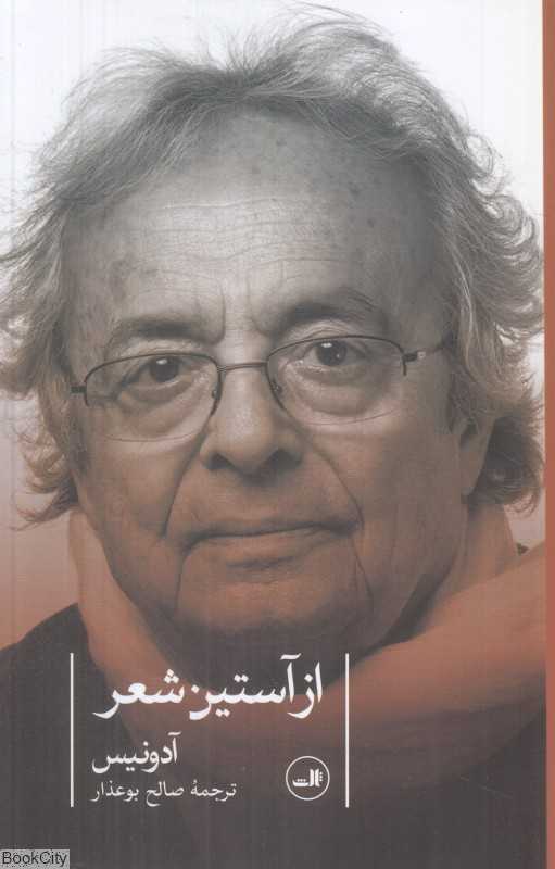 از آستین شعر