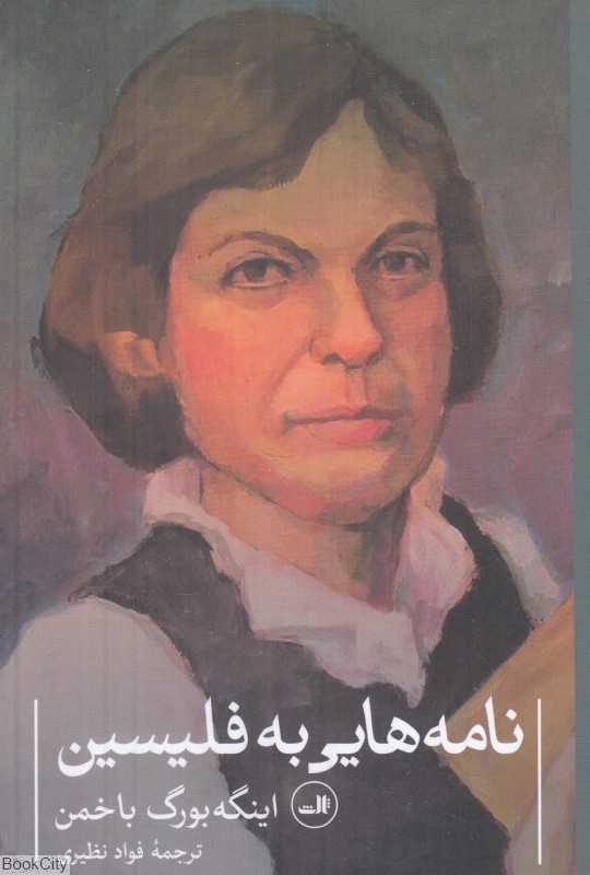 نامه‌هایی به فلیسین (ثالث)