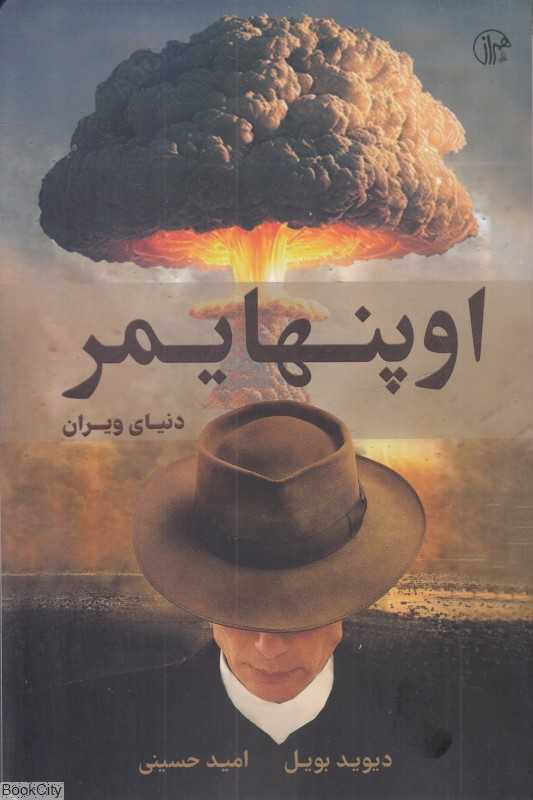اوپنهایمر
