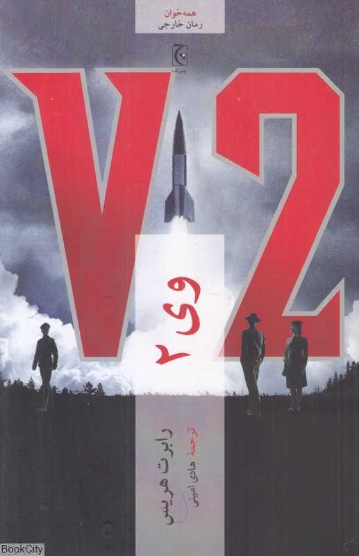 وی 2