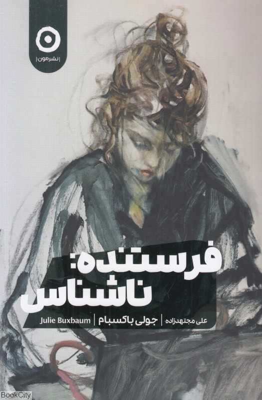 فرستنده ناشناس