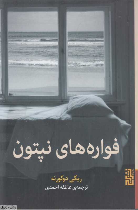 فواره‌های نپتون