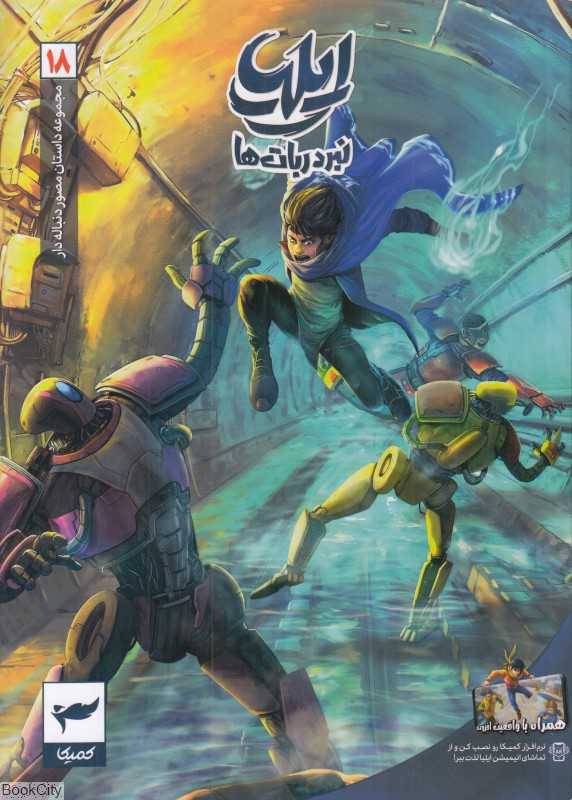 ایلیا 18