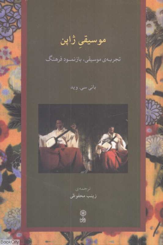 موسیقی ژاپن
