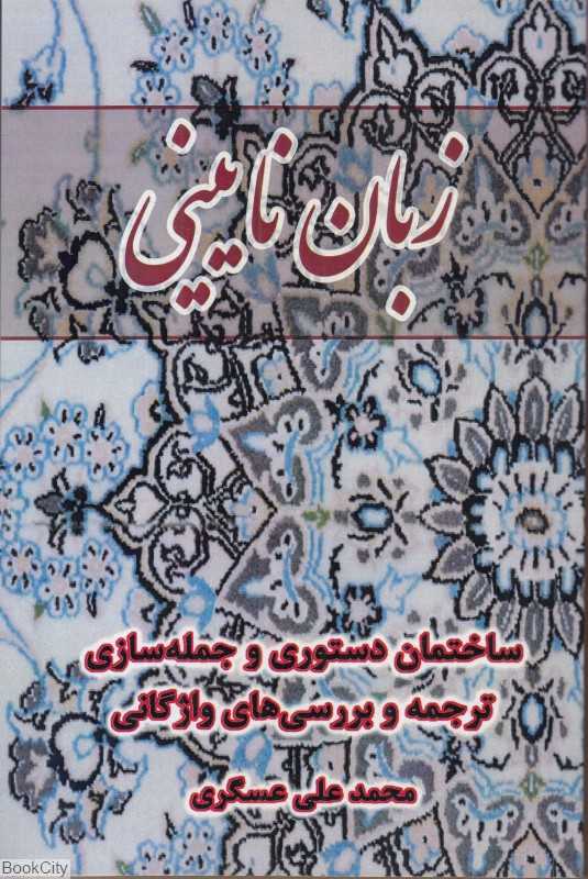 زبان نایینی
