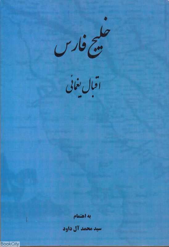 خلیج فارس