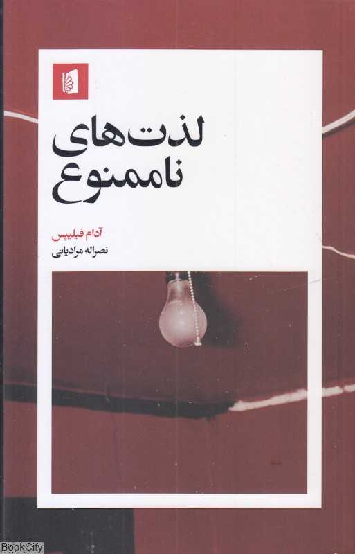 لذت‌های ناممنوع - 0