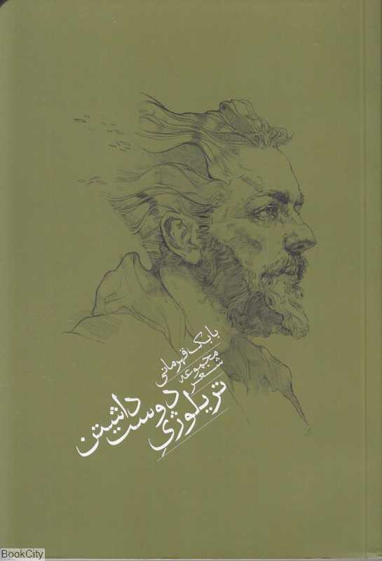 تریلوژی دوست داشتن