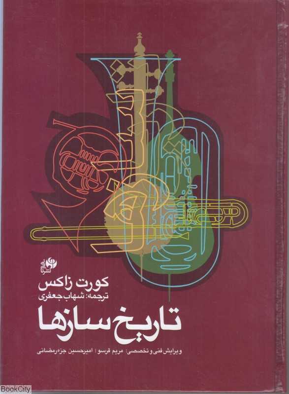 تاریخ سازها