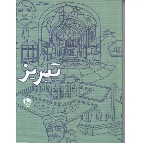 یادداشت 100 برگ جیبی تبریز