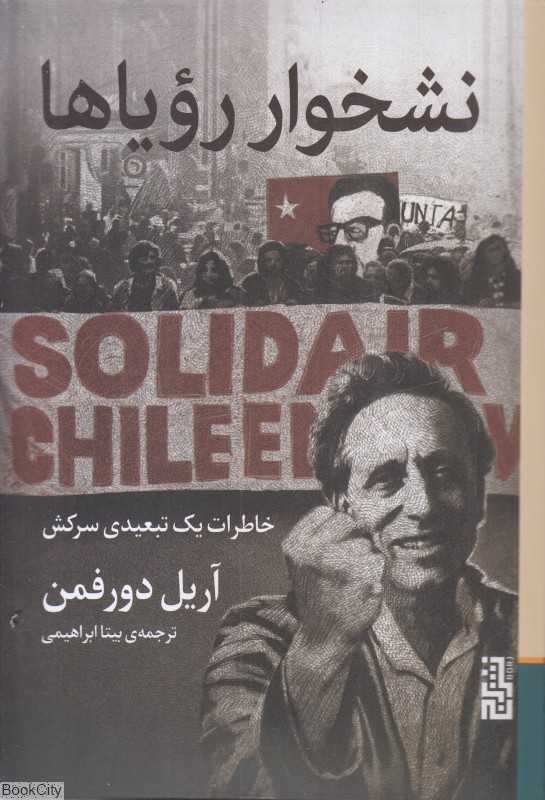 نشخوار رویاها
