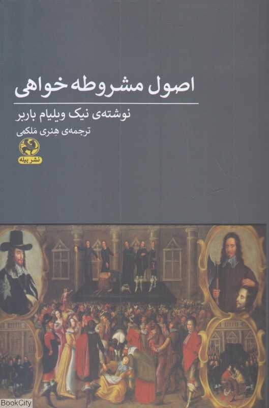 اصول مشروطه خواهی
