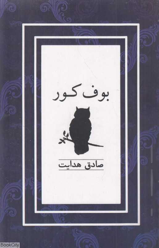 بوف کور (کتاب نشر نیکا)