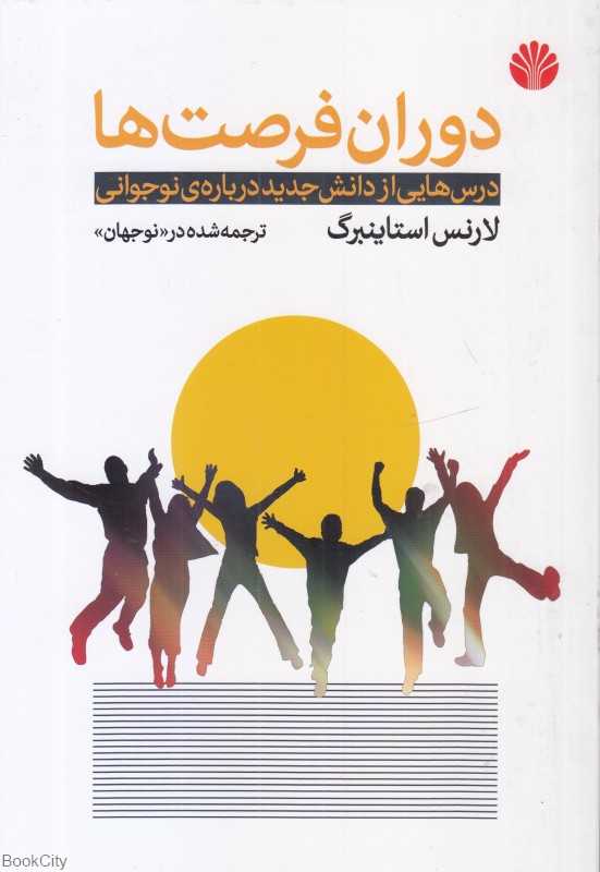 دوران فرصت‌ها