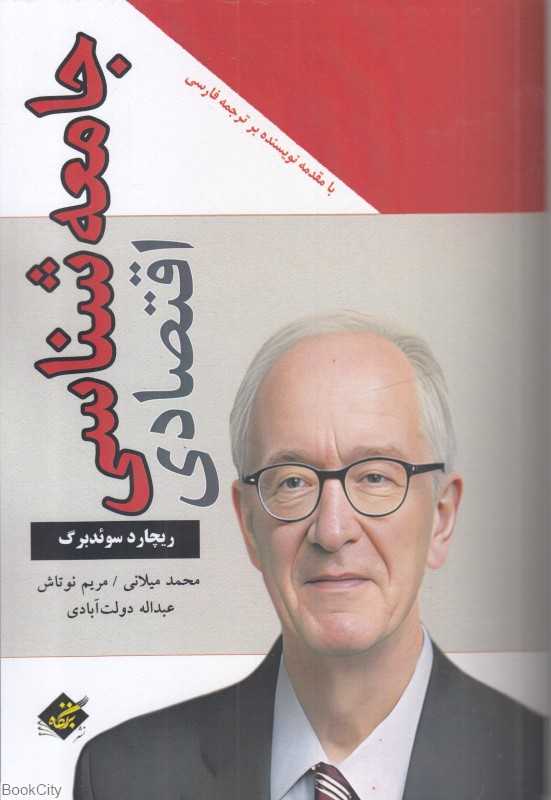 جامعه شناسی اقتصادی - 0