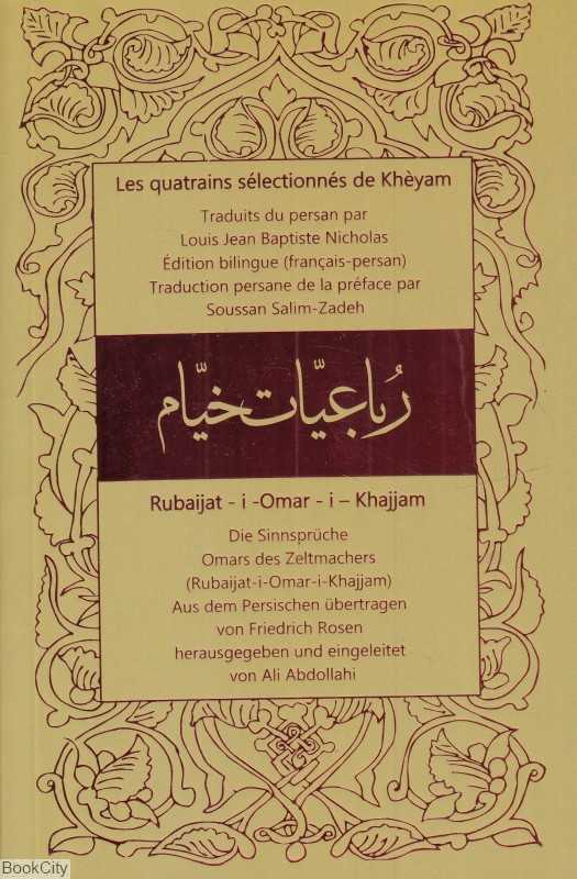 رباعیات خیام (3 زبانه)