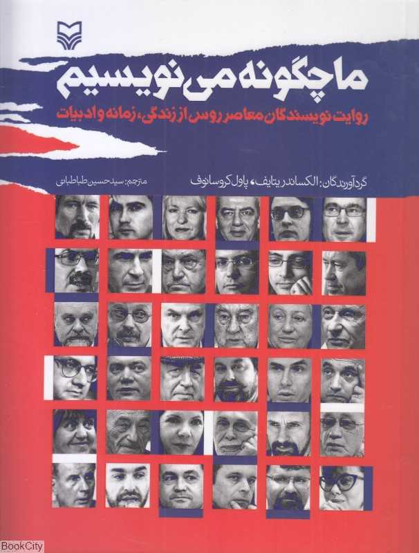 ما چگونه می‌نویسیم