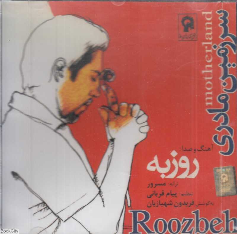 سرزمین مادری (CD)
