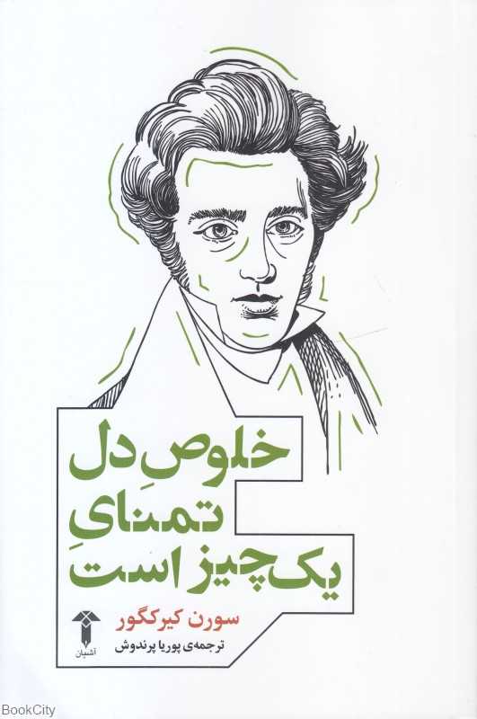 خلوص دل تمنا یک چیز است