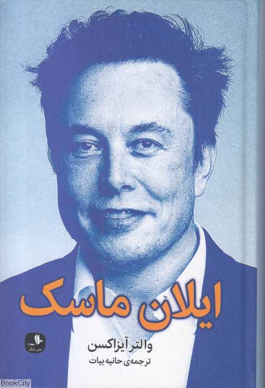 ایلان ماسک