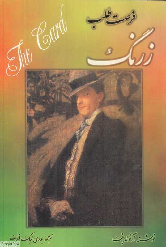 فرصت‌طلب زرنگ - 0