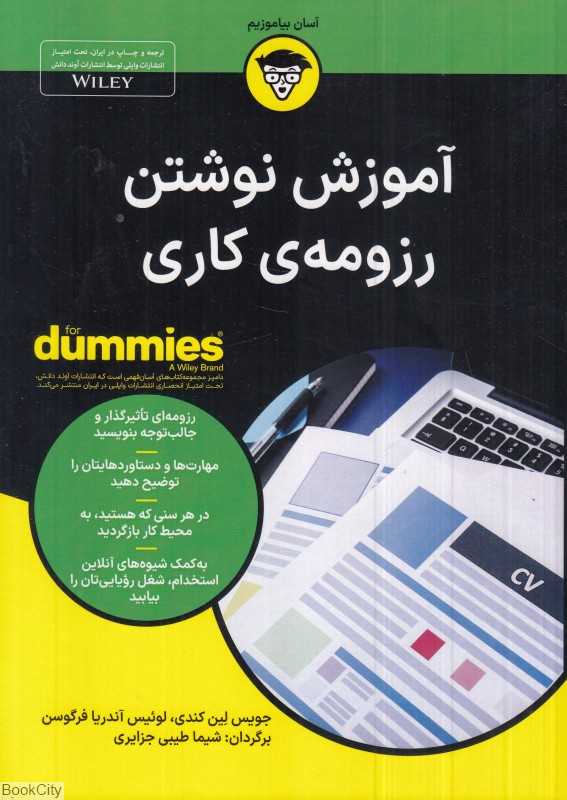 آموزش نوشتن رزومه کاری