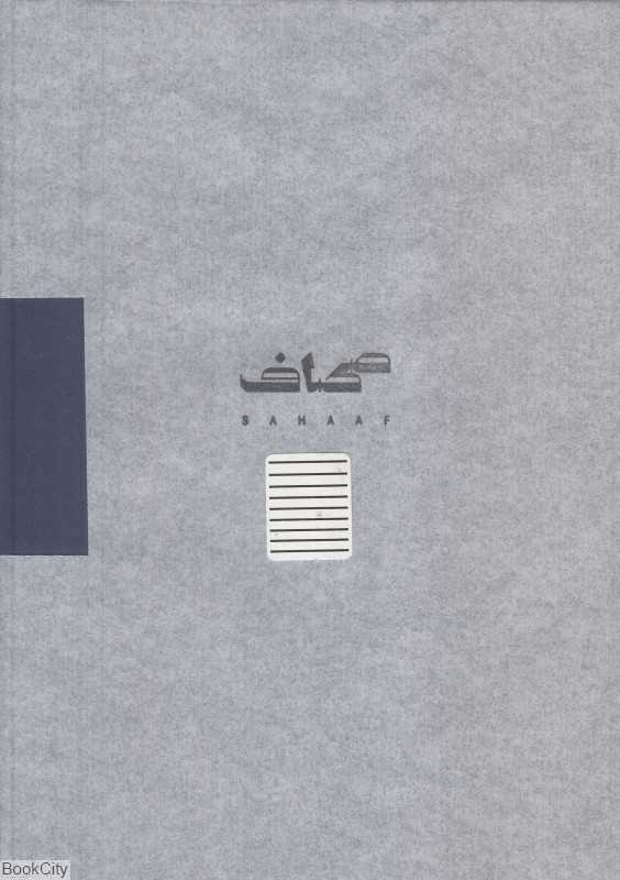 دفتر خط‌‌دار 80 برگ 20×14 صحاف