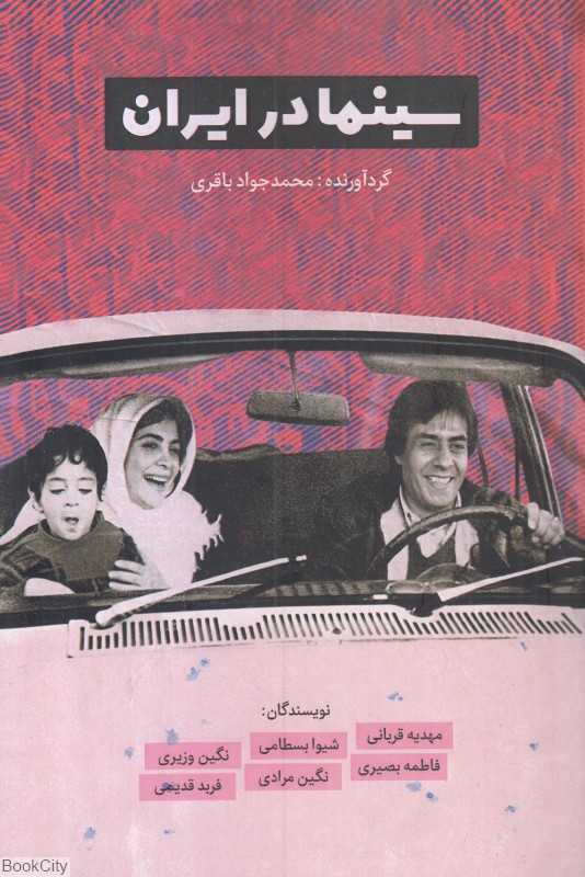 سینما در ایران