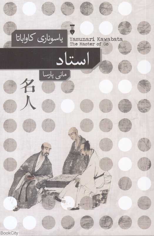 استاد (فرهنگ نشر نو) - 0