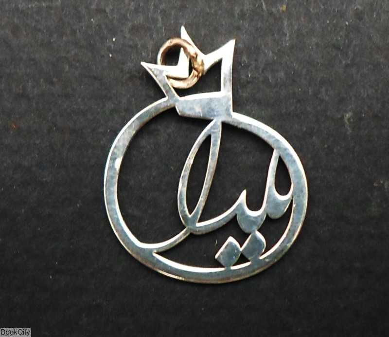 آویز نقره 122 هرمس پوگان