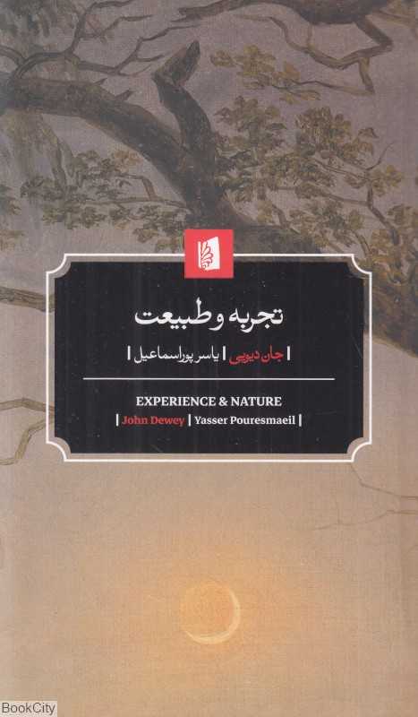 تجربه و طبیعت