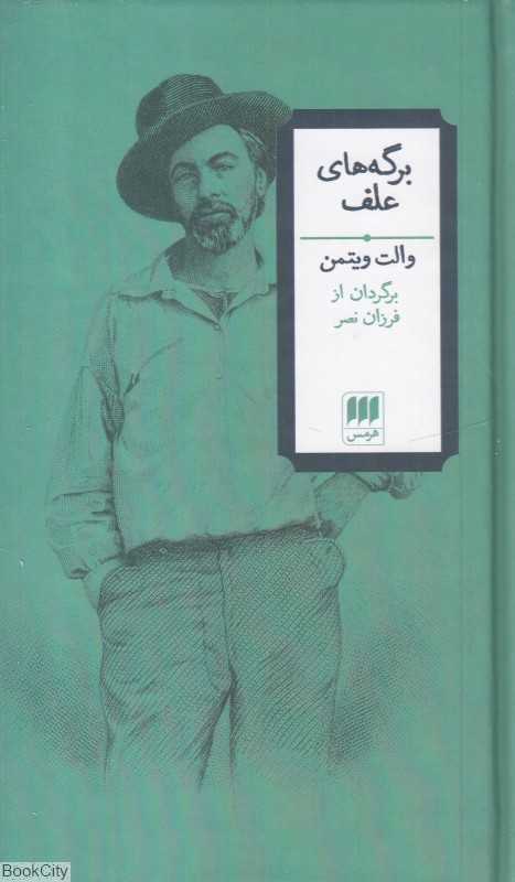 برگه‌های علف