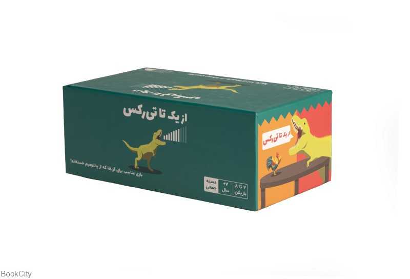 از یک تا تی‌رکس