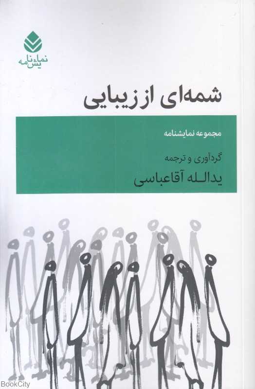 شمه‌ای از زیبایی