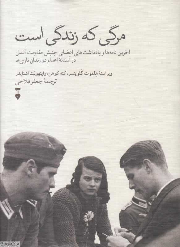 مرگی که زندگی است