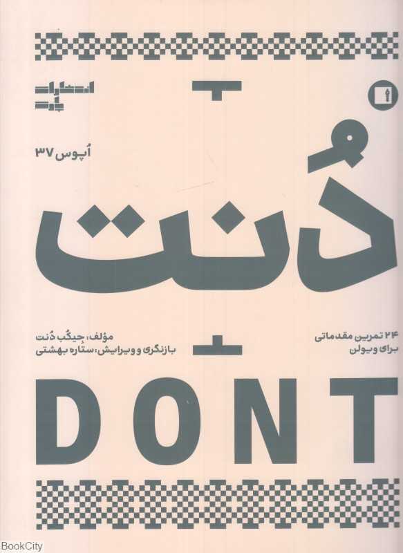 دنت