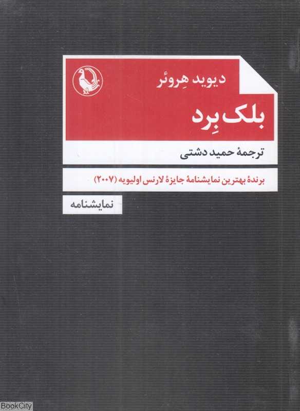 بلک برد