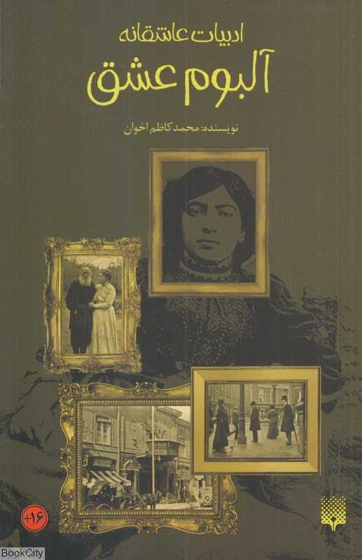 آلبوم عشق