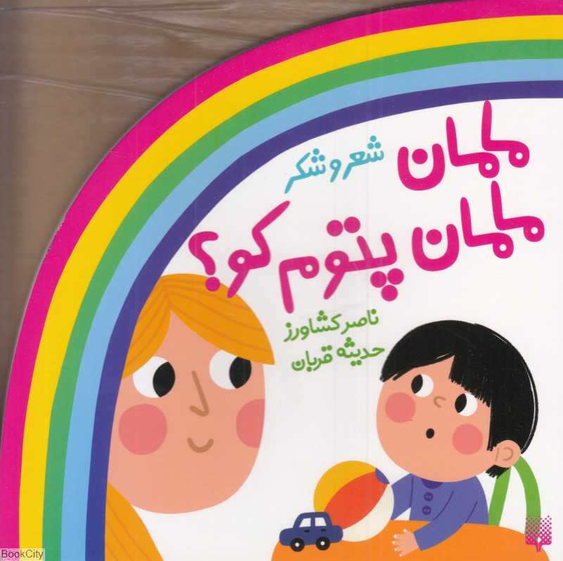 مامان مامان پتوم کو